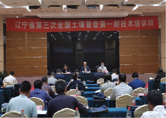 成人直播第三次全国土壤普查第一期（外业调查采样）技术培训班在沈阳召开